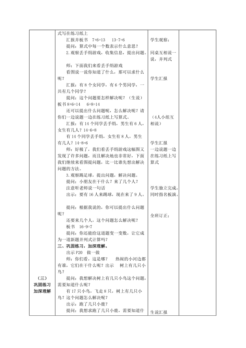 2019-2020年一年级数学下册 用数学教案 人教新课标版.doc_第2页