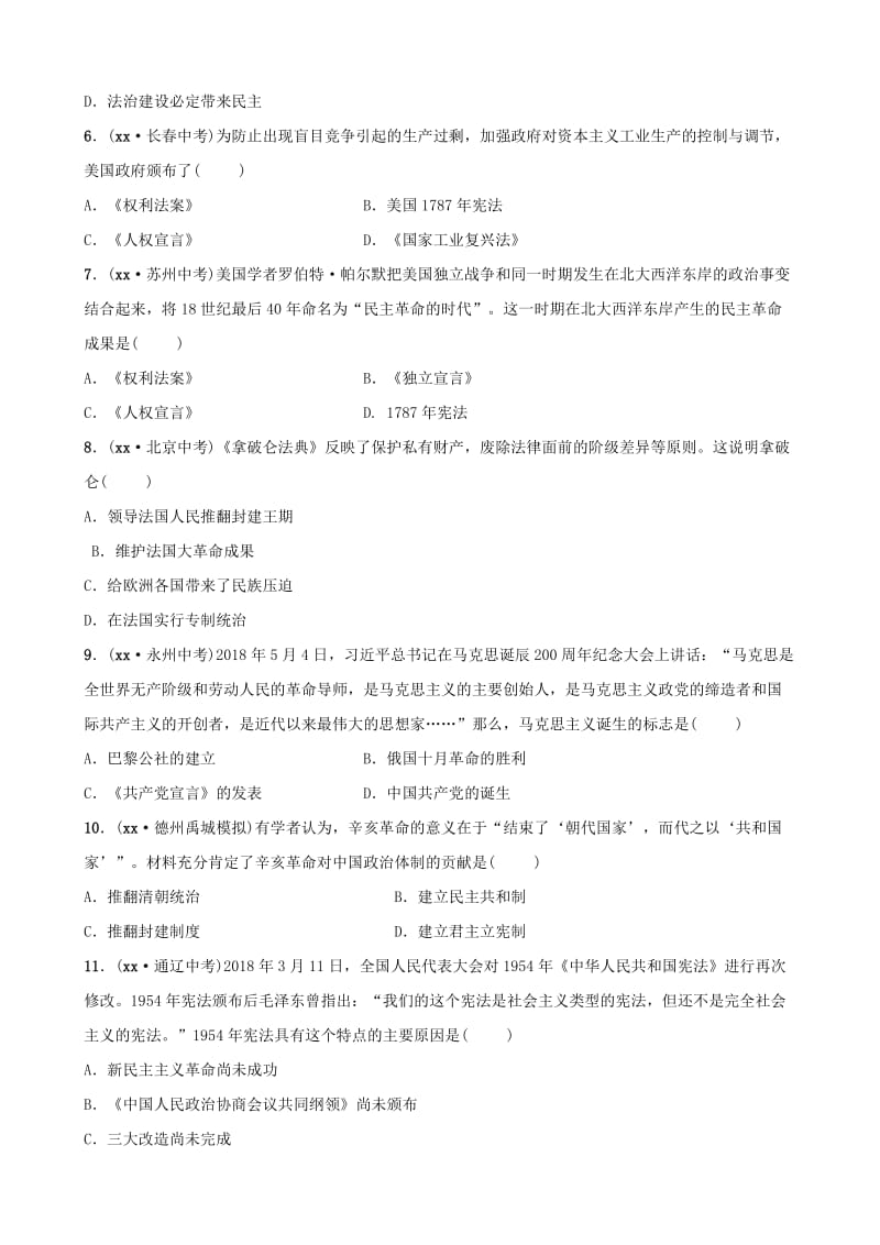 山东省德州市2019中考历史总复习 第七部分 专题突破 专题十一 中外历史上的民主与法治建设试题.doc_第2页