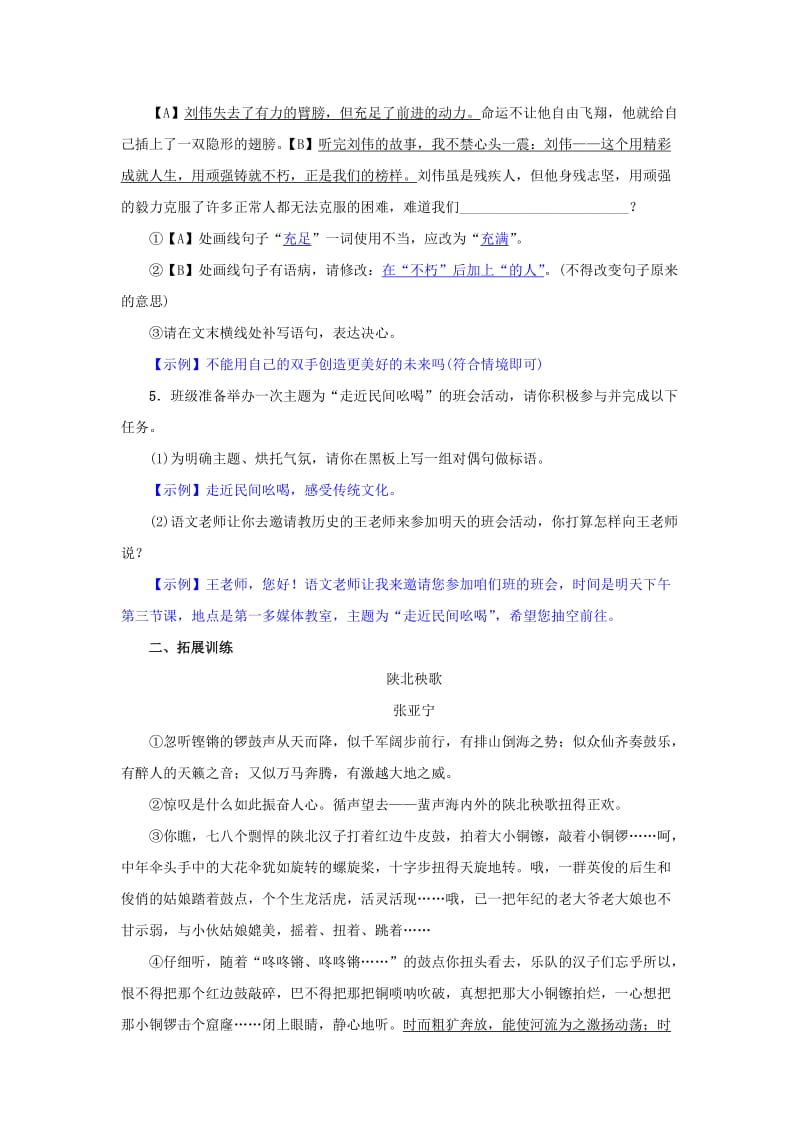 八年级语文下册 第一单元 3《安塞腰鼓》名校同步训练 新人教版.doc_第2页