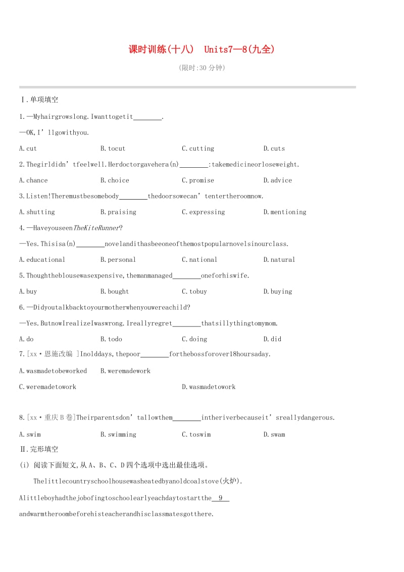 江西专版2019中考英语高分复习第一篇教材梳理篇课时训练18Units7-8九全习题.doc_第1页