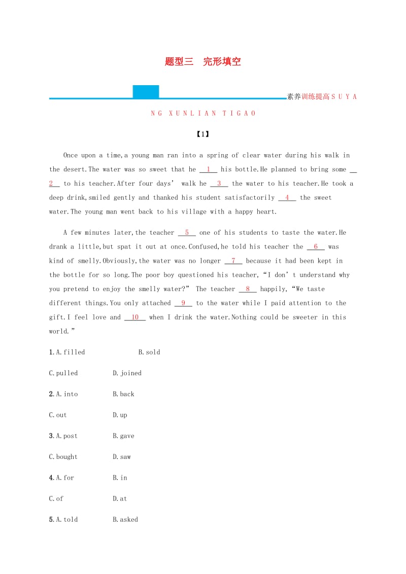 甘肃地区2019年中考英语复习题型三完形填空全练新人教版.doc_第1页