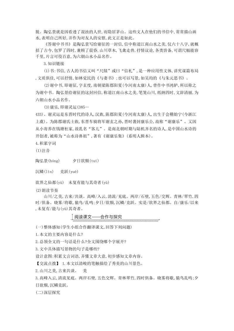 广东省廉江市八年级语文上册 第三单元 10短文二篇教案 新人教版.doc_第2页