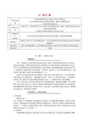 廣東省廉江市八年級(jí)語文上冊(cè) 第三單元 10短文二篇教案 新人教版.doc