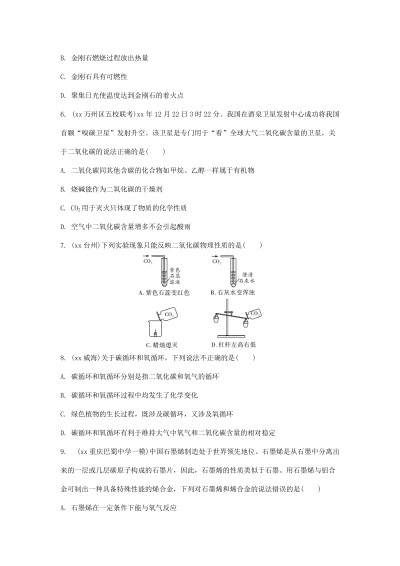 重庆市中考化学总复习 第一轮 基础知识研究 第一单元 常见的物质 第3讲 碳及其化合物练习.doc_第2页