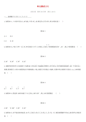 河北省2019年中考數(shù)學(xué)總復(fù)習(xí) 第六單元 圓單元測(cè)試練習(xí).doc