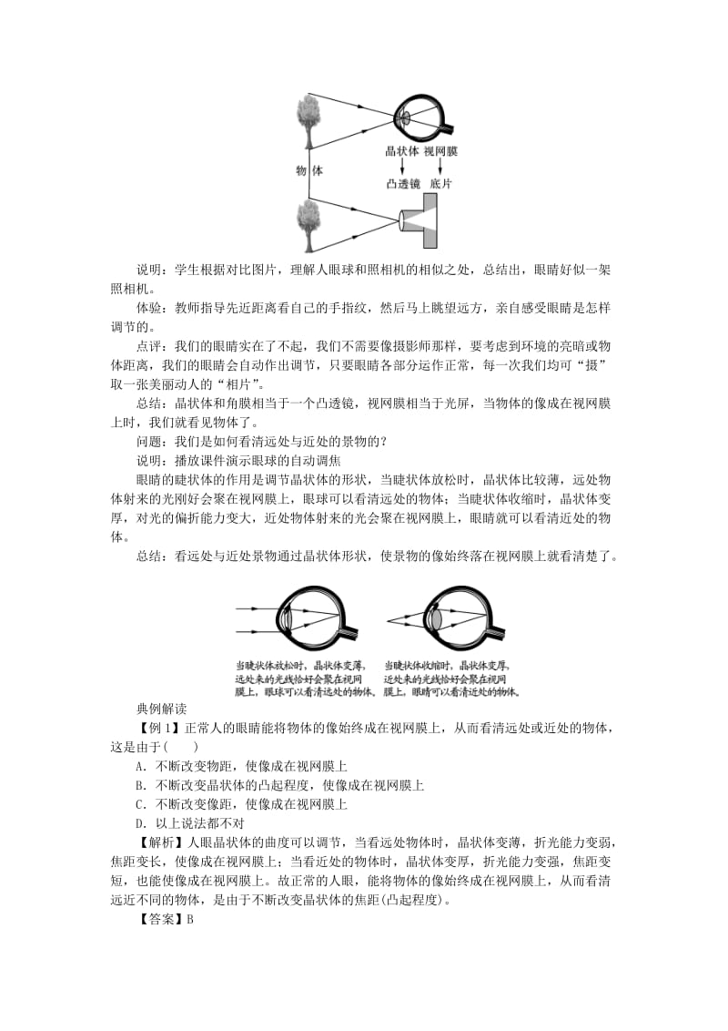 (秋)八年级物理上册 第五章 第4节 眼睛和眼镜教案 （新版）新人教版.doc_第2页