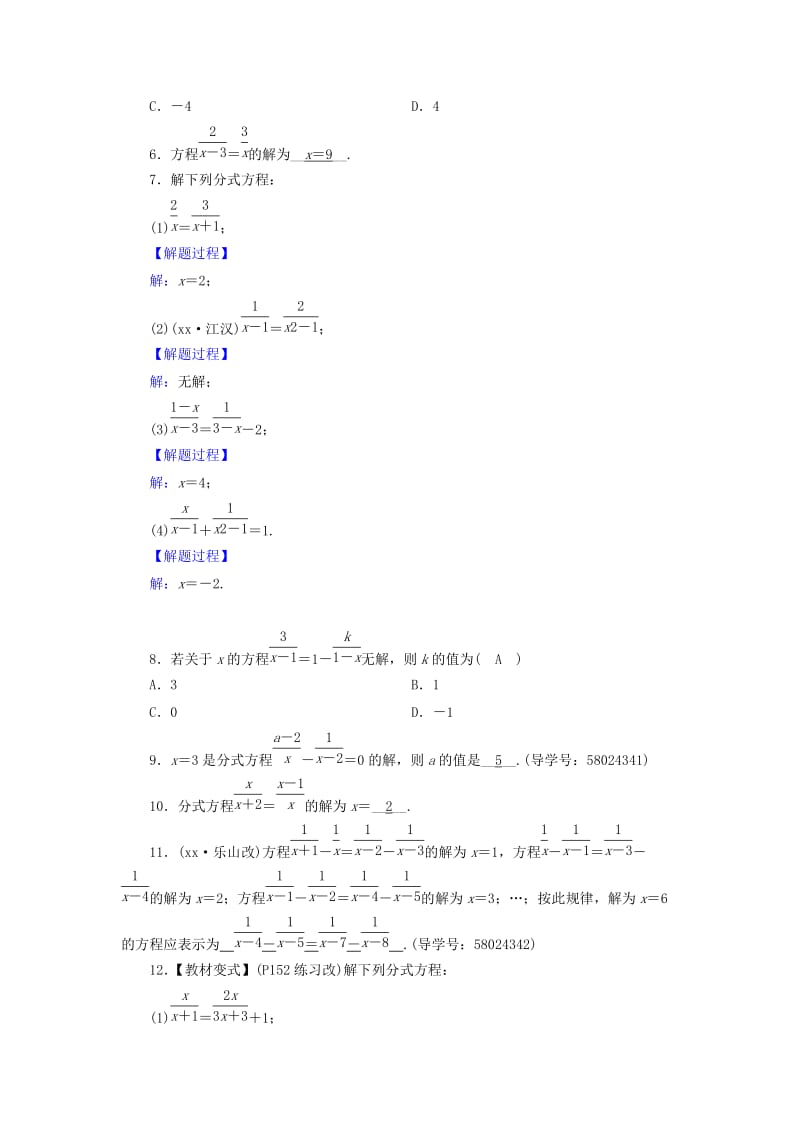 八年级数学上册 第十五章 分式 15.3.1 分式方程同步精练 （新版）新人教版.doc_第2页