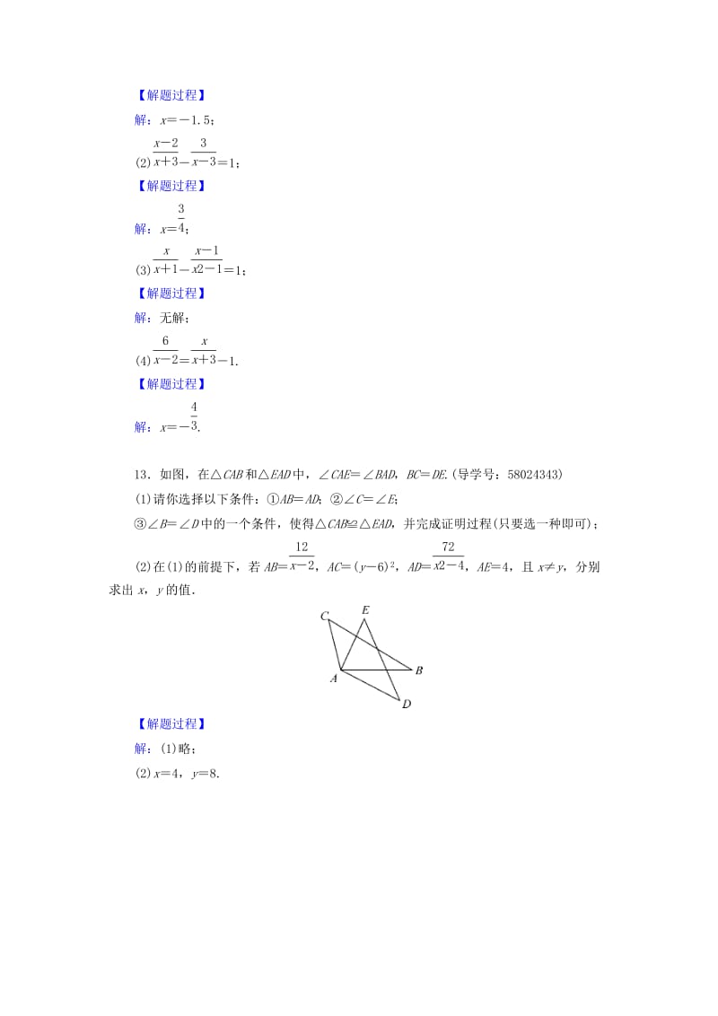 八年级数学上册 第十五章 分式 15.3.1 分式方程同步精练 （新版）新人教版.doc_第3页