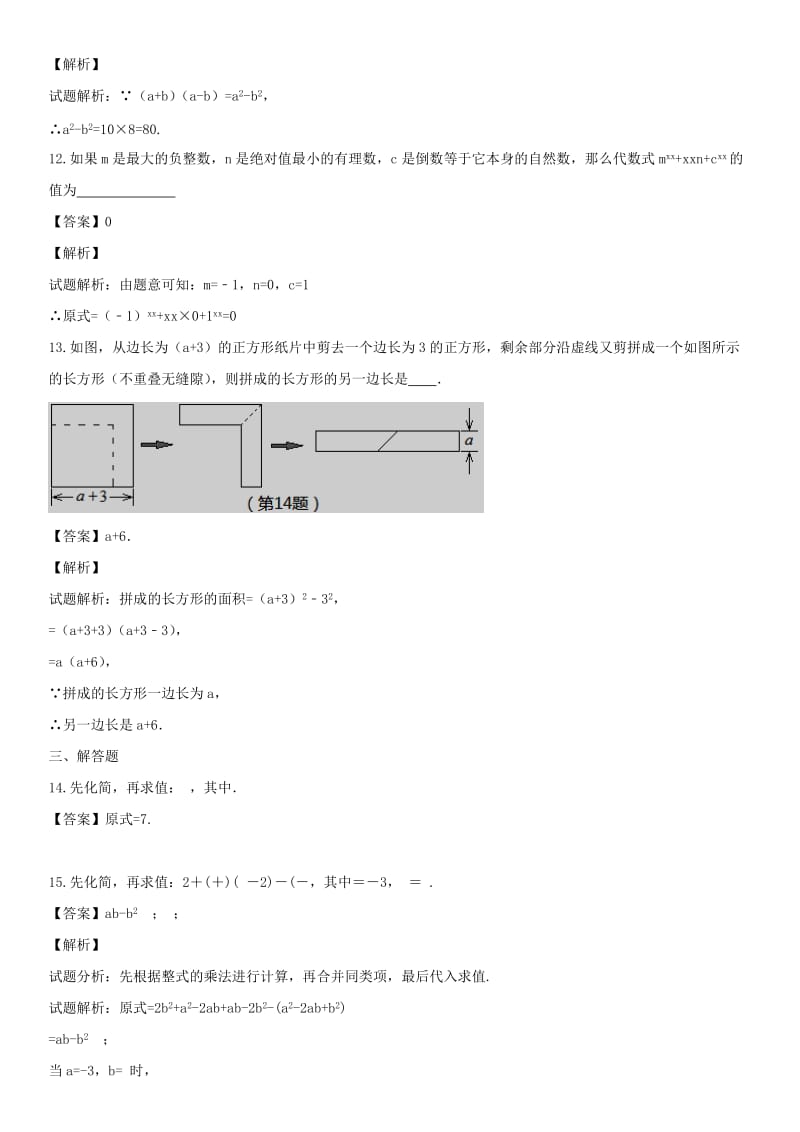 中考数学专题复习练习卷 整式及其运算.doc_第3页