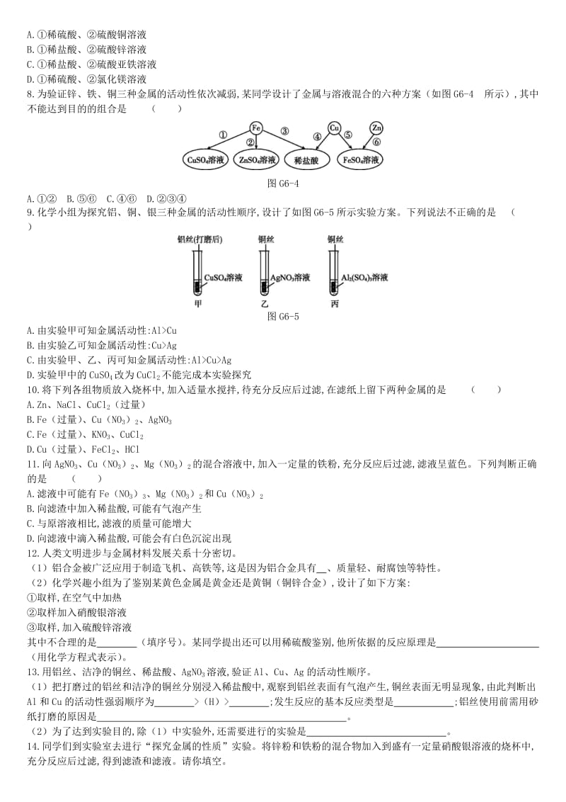 江苏省徐州市2019年中考化学专项复习 专项（六）金属活动性顺序及其应用练习.doc_第2页