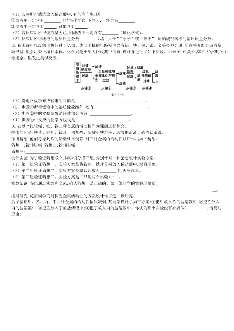 江苏省徐州市2019年中考化学专项复习 专项（六）金属活动性顺序及其应用练习.doc_第3页