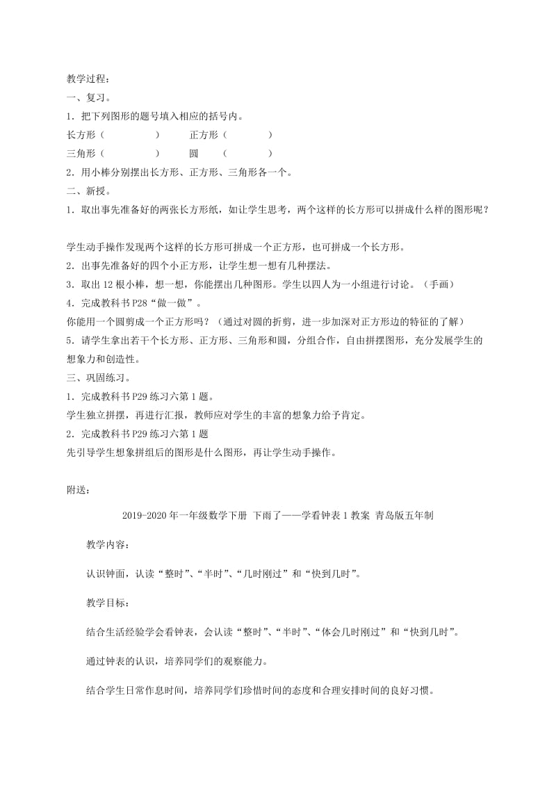 2019-2020年一年级数学下册 三单元 图形的拼组2教案 人教新课标版.doc_第2页