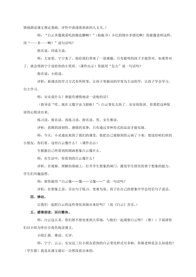 2019-2020年一年级语文上册 天上的白云 1教案 语文A版.doc_第3页