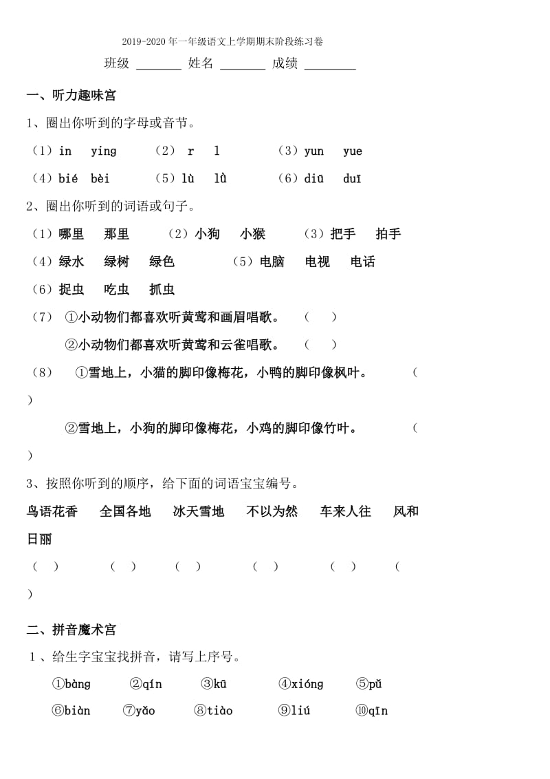 2019-2020年一年级语文上学期期末试卷（苏教版）.doc_第3页