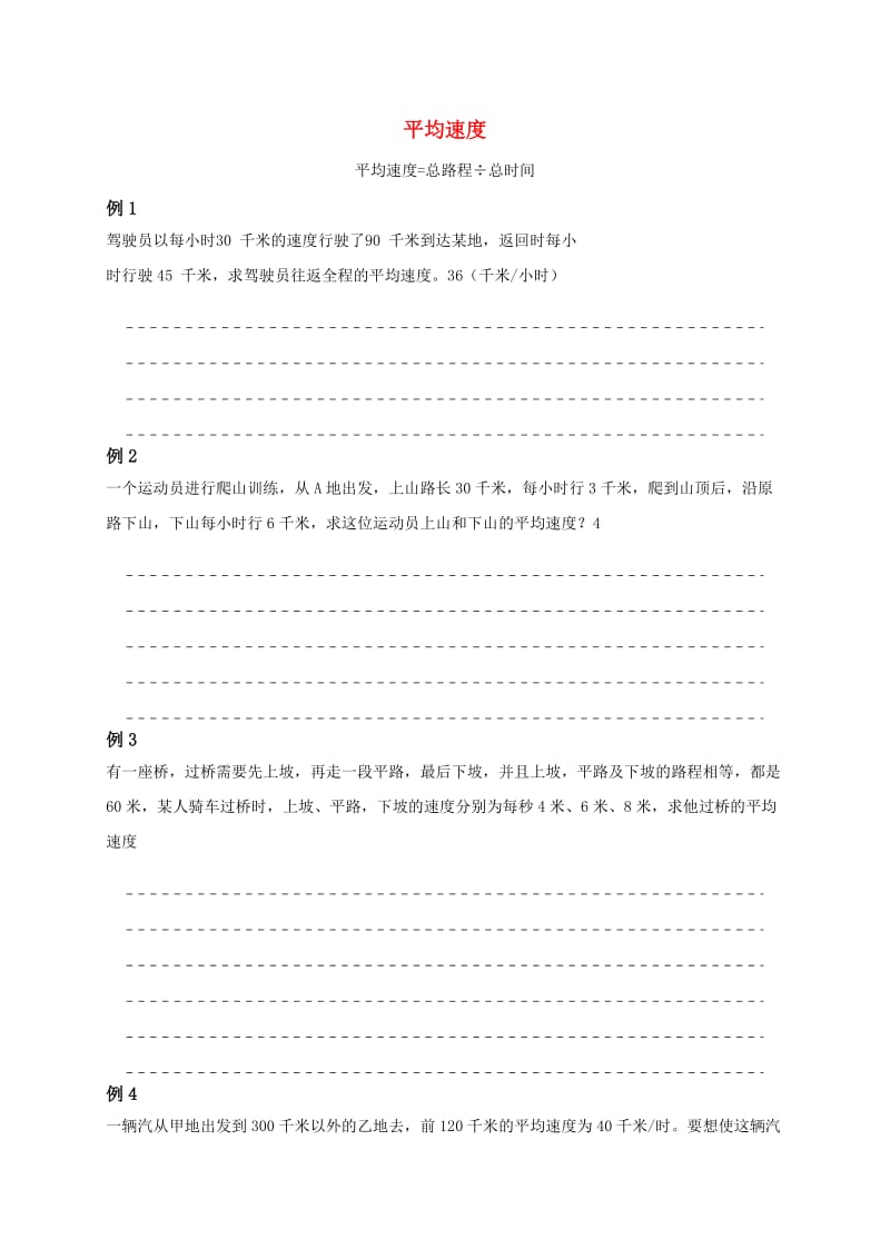 贵州省贵阳市云岩区八年级物理全册 平均速度练习题 沪科版.doc_第1页