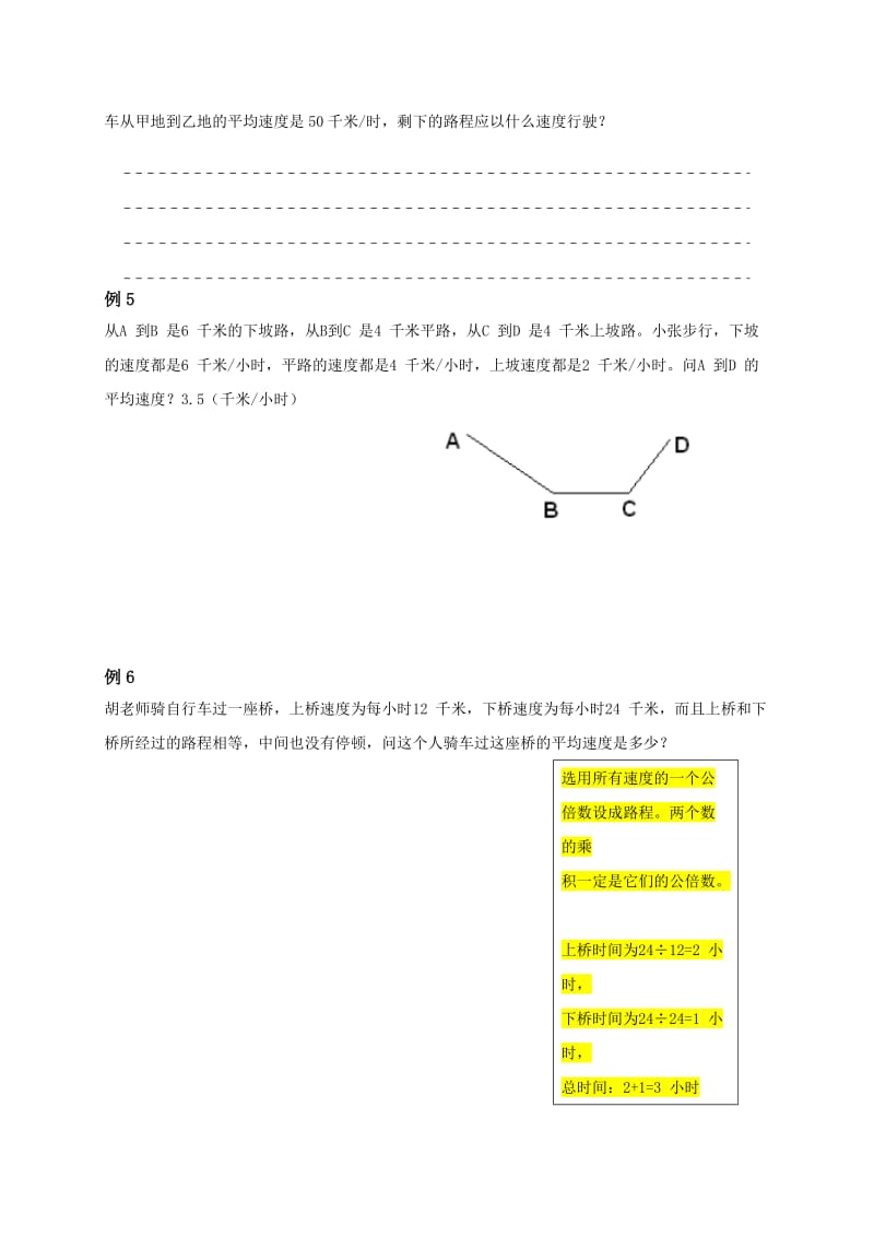 贵州省贵阳市云岩区八年级物理全册 平均速度练习题 沪科版.doc_第2页