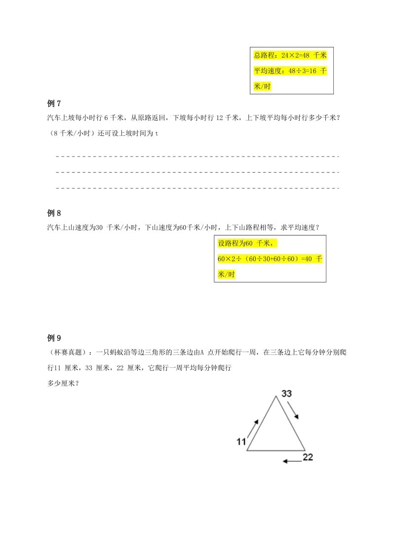 贵州省贵阳市云岩区八年级物理全册 平均速度练习题 沪科版.doc_第3页