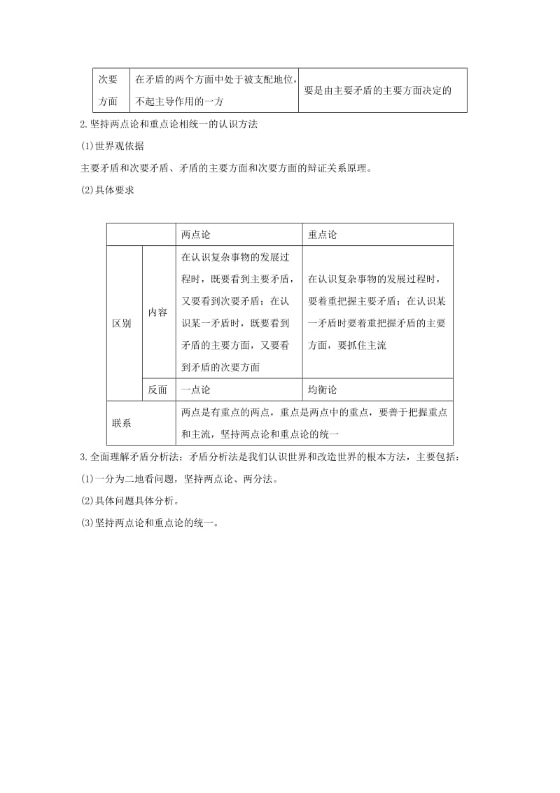 2019年高考政治一轮复习专题38唯物辩证法的实质与核心教学案含解析.doc_第3页