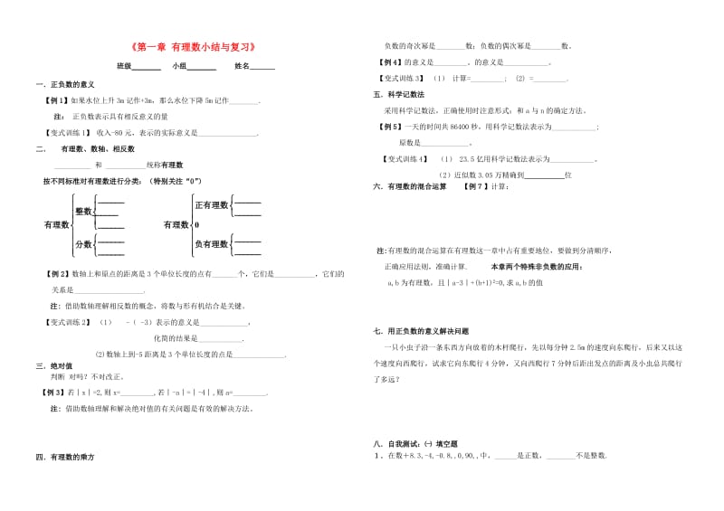 内蒙古鄂尔多斯市东胜区七年级数学上册 1 有理数小结与复习学案（新版）新人教版.doc_第1页