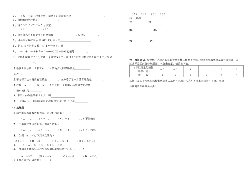 内蒙古鄂尔多斯市东胜区七年级数学上册 1 有理数小结与复习学案（新版）新人教版.doc_第2页