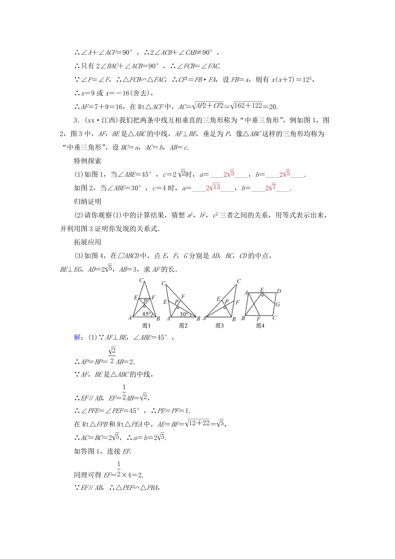 江西专用2019中考数学总复习第二部分专题综合强化专题五几何探究题类型1针对训练.doc_第3页