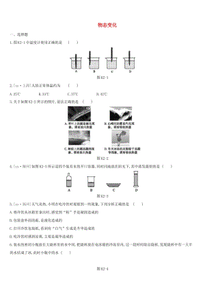 江蘇省鹽城市2019年中考物理 第02單元 物態(tài)變化課時(shí)訓(xùn)練.doc