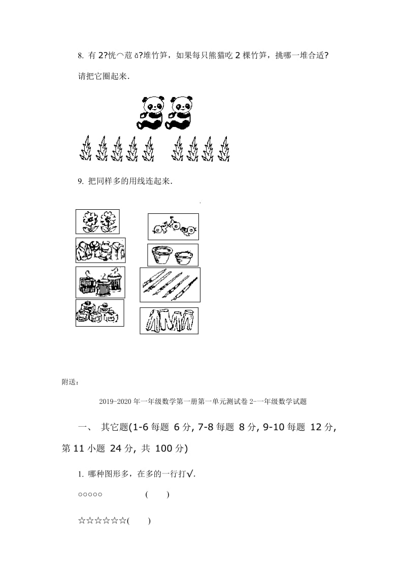 2019-2020年一年级数学第一册第一单元测试卷1-一年级数学试题.doc_第3页