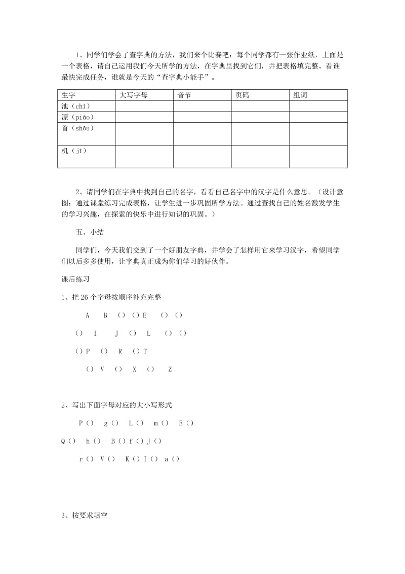 2019一年级语文下册 课文 2 语文园地三《音序查字法》教案 新人教版.docx_第3页