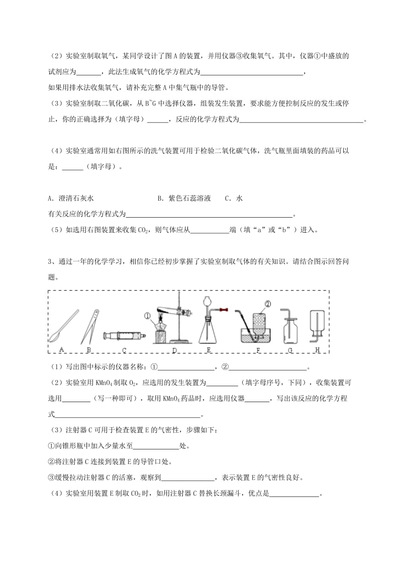 吉林省吉林市中考化学复习练习 常用气体的发生装置和收集装置与选取方法109 新人教版.doc_第2页