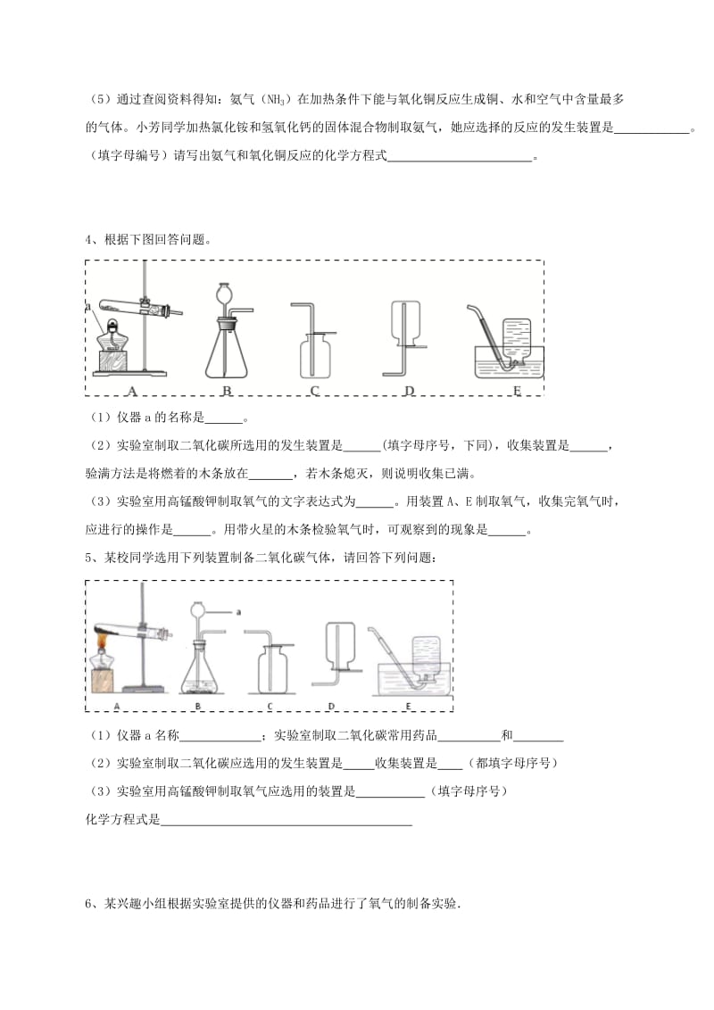 吉林省吉林市中考化学复习练习 常用气体的发生装置和收集装置与选取方法109 新人教版.doc_第3页