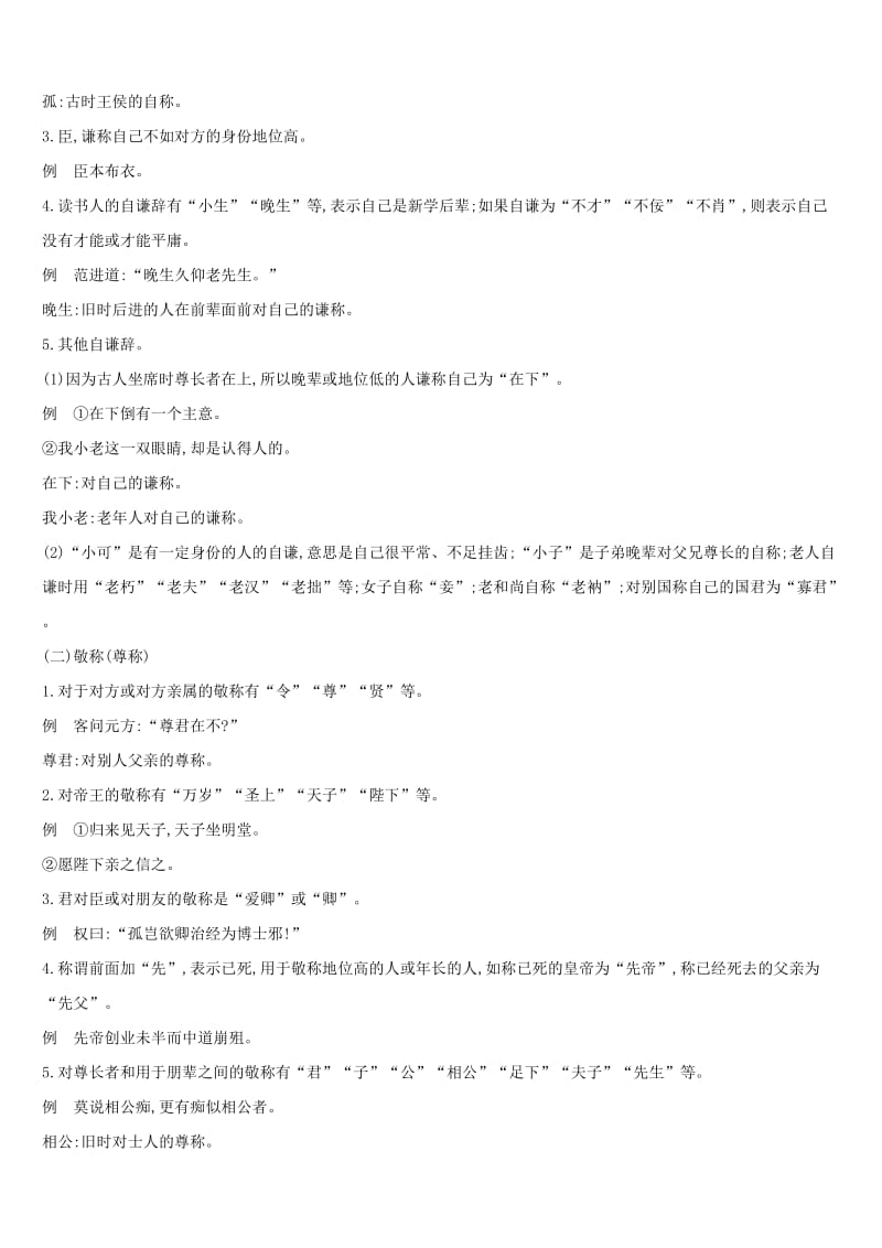 浙江省2019年中考语文总复习 第一部分 语文知识积累 专题05 传统文化 新人教版.doc_第2页