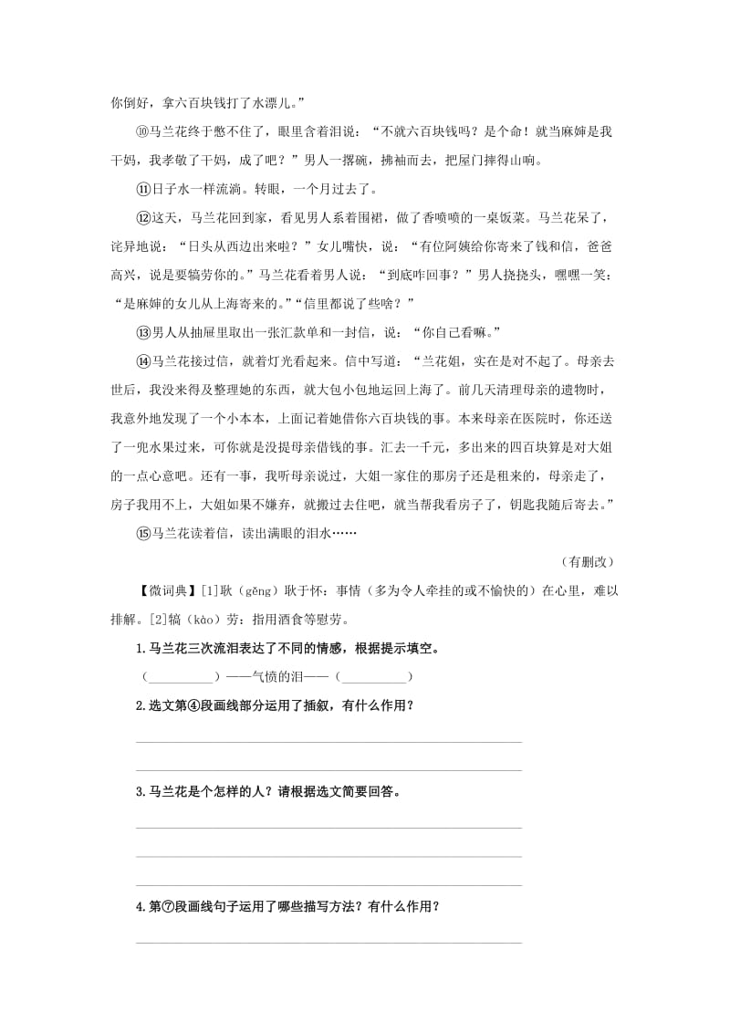 九年级语文下册 课堂十分钟 第二单元 6《变色龙》中考回应 新人教版.doc_第2页