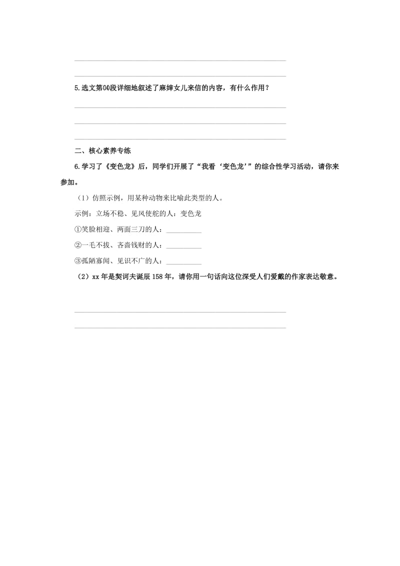 九年级语文下册 课堂十分钟 第二单元 6《变色龙》中考回应 新人教版.doc_第3页