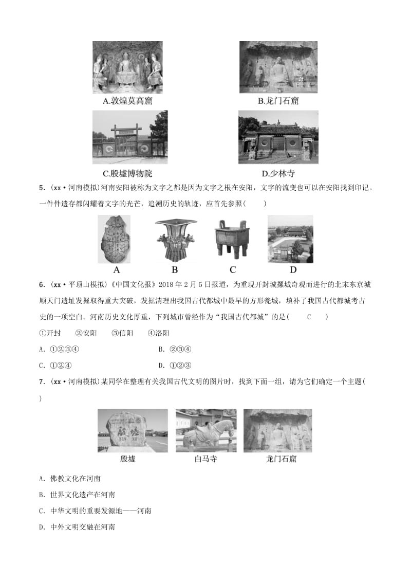 河南省2019年中考历史专题复习 专题一 河南地方史练习.doc_第2页