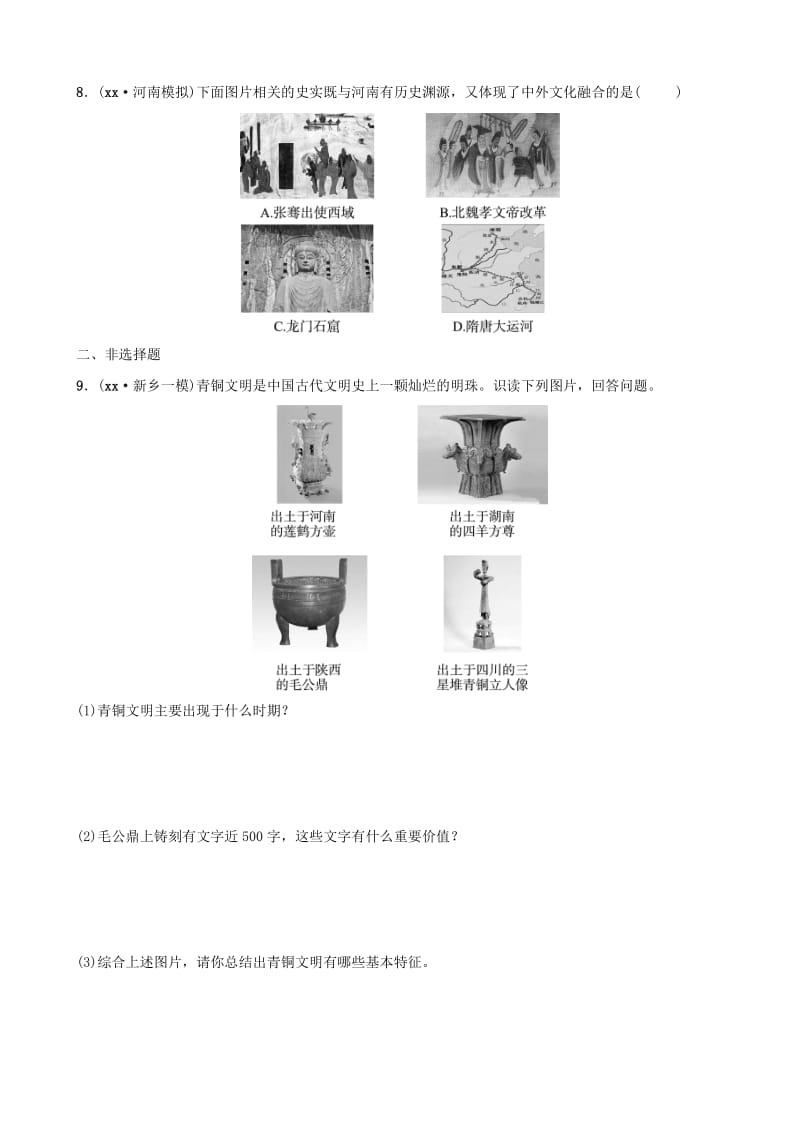 河南省2019年中考历史专题复习 专题一 河南地方史练习.doc_第3页