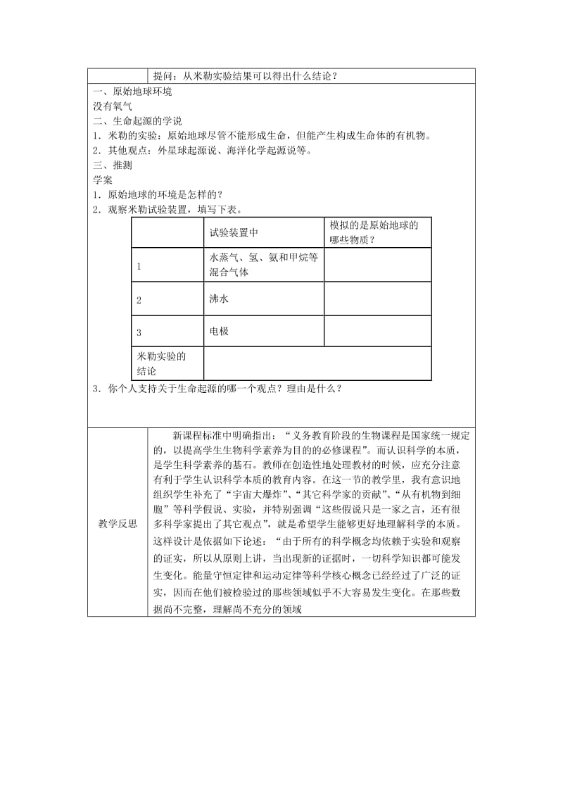 河南省八年级生物下册 7.3.1 地球上生命的起源教学设计 （新版）新人教版.doc_第2页