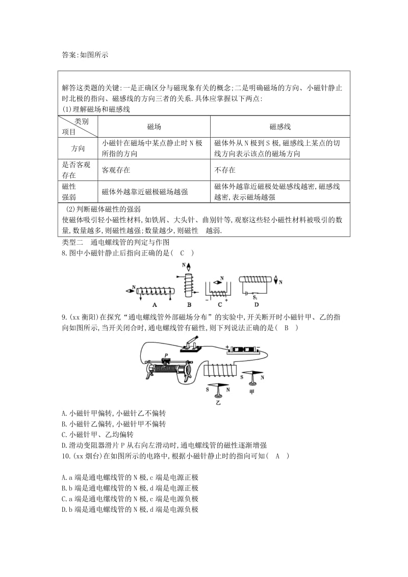 九年级物理下册 微专题一 电磁学专项 （新版）粤教沪版.doc_第2页