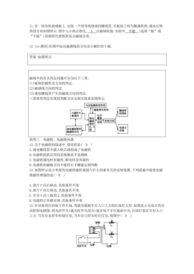 九年级物理下册 微专题一 电磁学专项 （新版）粤教沪版.doc_第3页