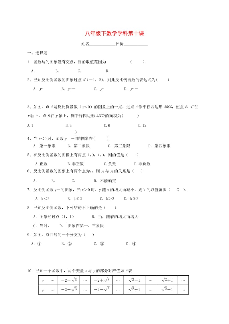 江苏省八年级数学下学期第10次练习试题 湘教版.doc_第1页