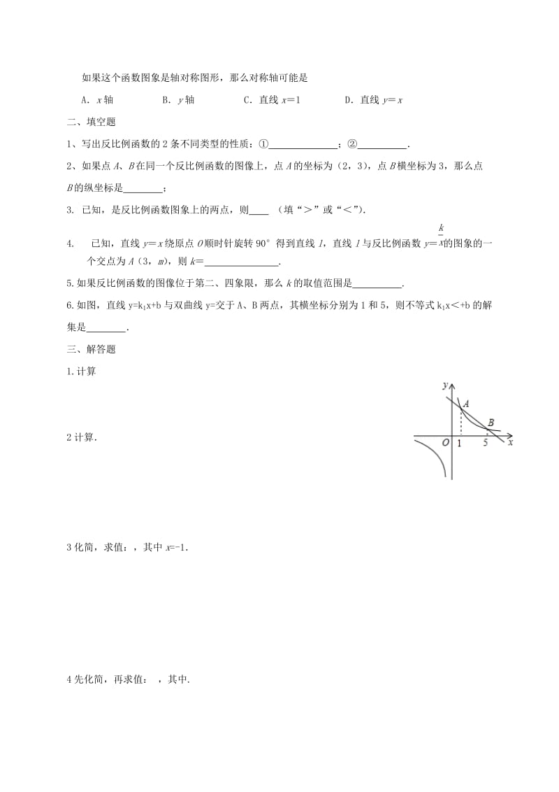 江苏省八年级数学下学期第10次练习试题 湘教版.doc_第2页