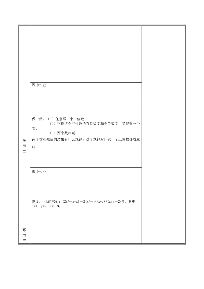 河南省七年级数学上册 第三章 整式及其加减 3.4 整式的加减（3）教案 （新版）北师大版.doc_第2页