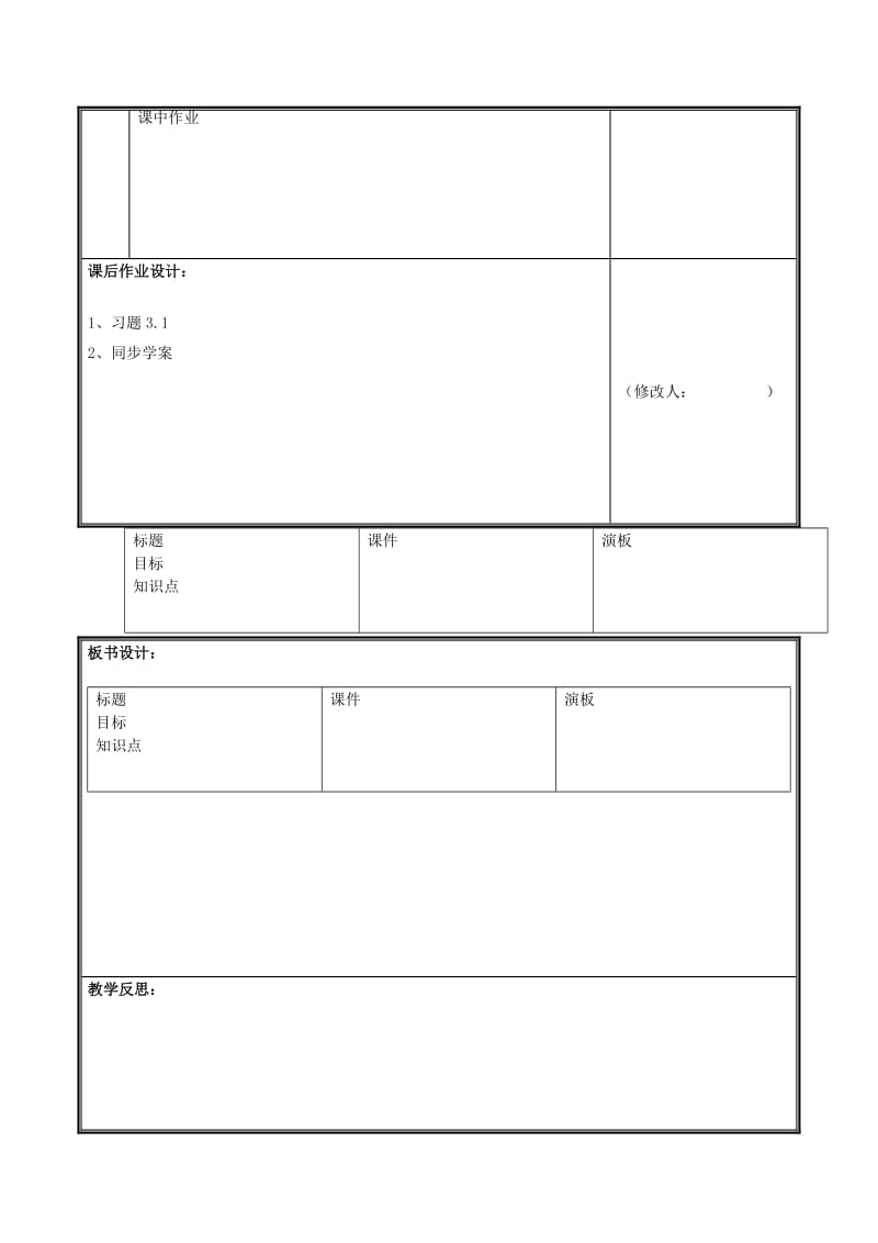 河南省七年级数学上册 第三章 整式及其加减 3.4 整式的加减（3）教案 （新版）北师大版.doc_第3页