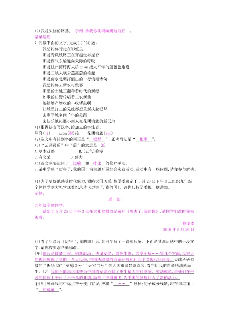 九年级语文下册 第一单元 1《祖国啊我亲爱的祖国》同步练习 新人教版.doc_第2页