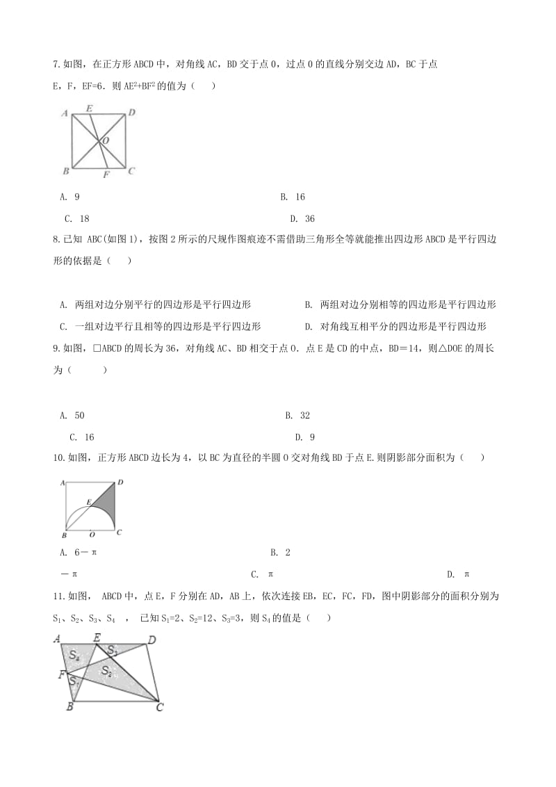 湖南省邵阳市中考数学提分训练 四边形（含解析）.doc_第2页