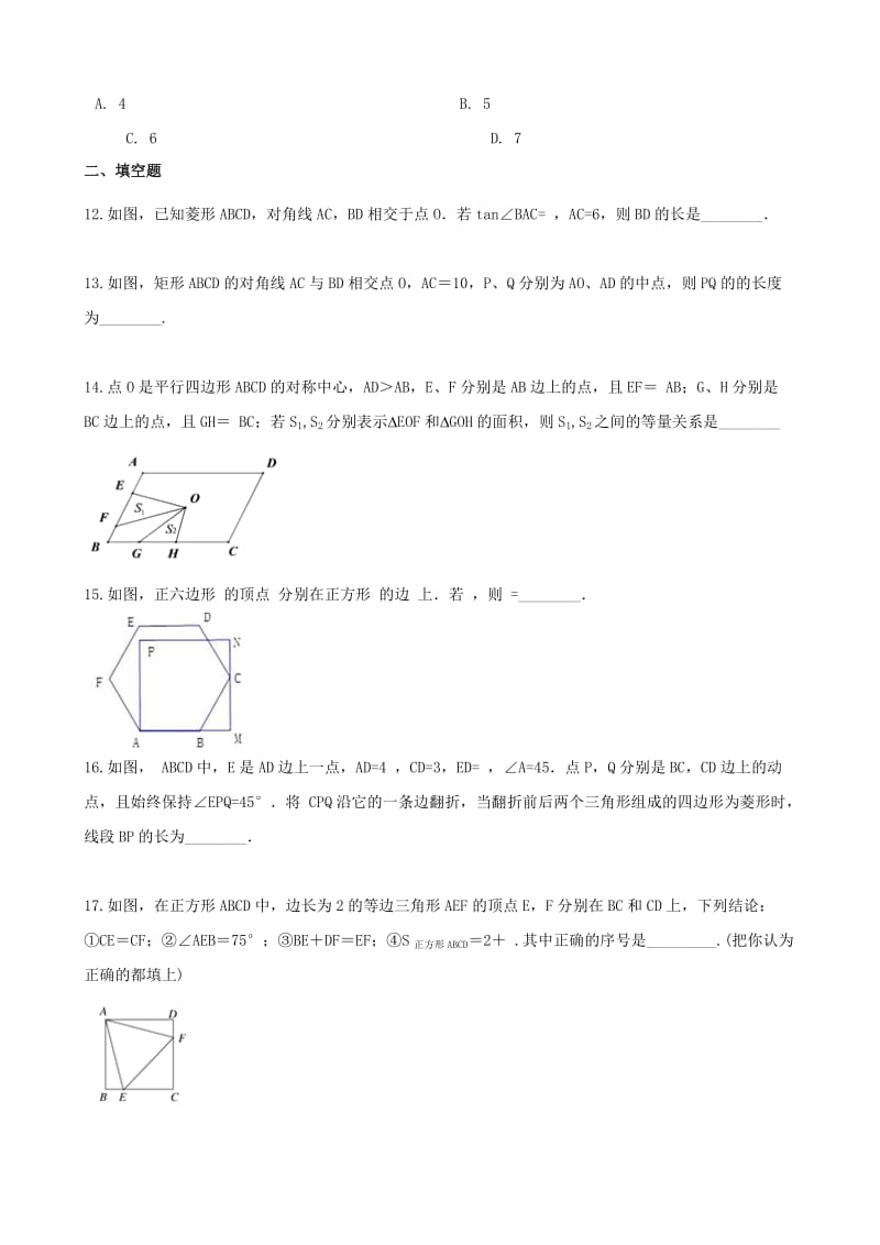 湖南省邵阳市中考数学提分训练 四边形（含解析）.doc_第3页