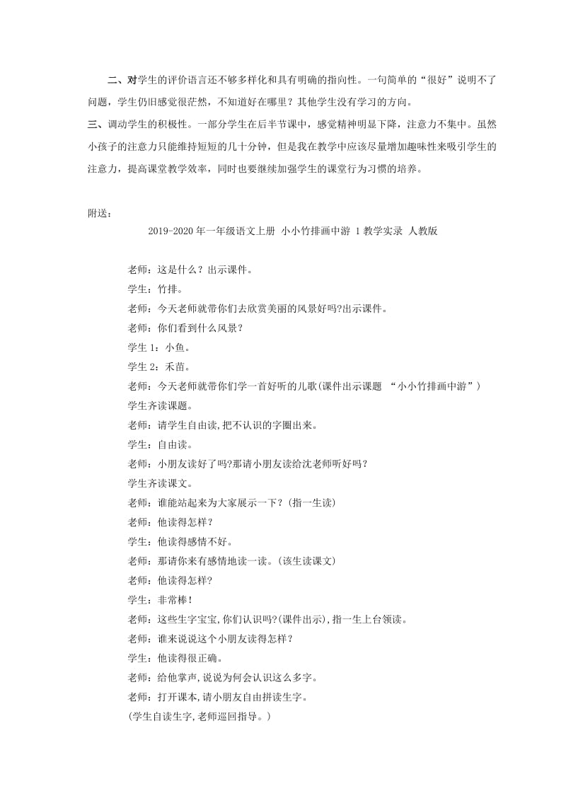 2019-2020年一年级语文上册 小小竹排画中游 1教学反思 人教版.doc_第2页