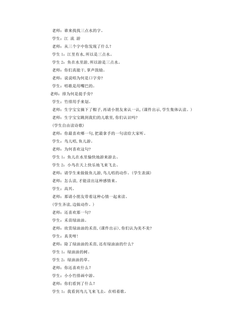 2019-2020年一年级语文上册 小小竹排画中游 1教学反思 人教版.doc_第3页