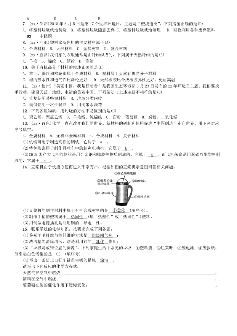 河北省九年级化学下册 第十二单元 化学与生活 课题3 有机合成材料习题 （新版）新人教版.doc_第2页