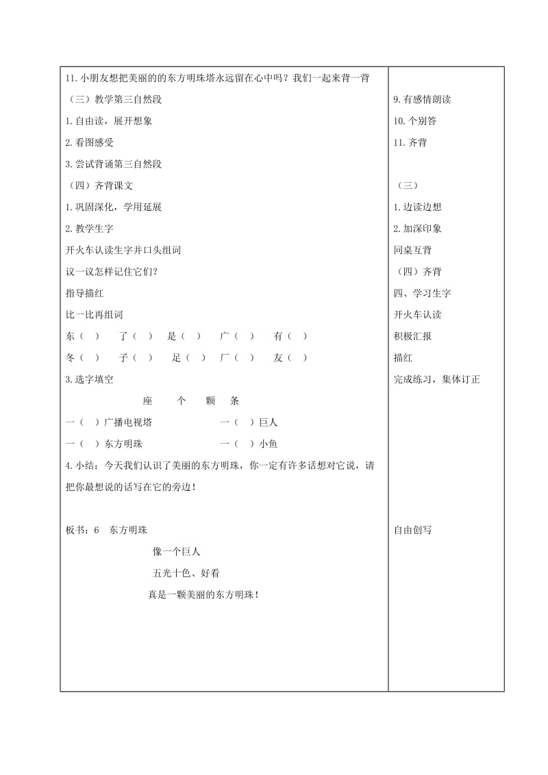2019-2020年一年级语文上册 东方明珠 3教案 苏教版.doc_第3页