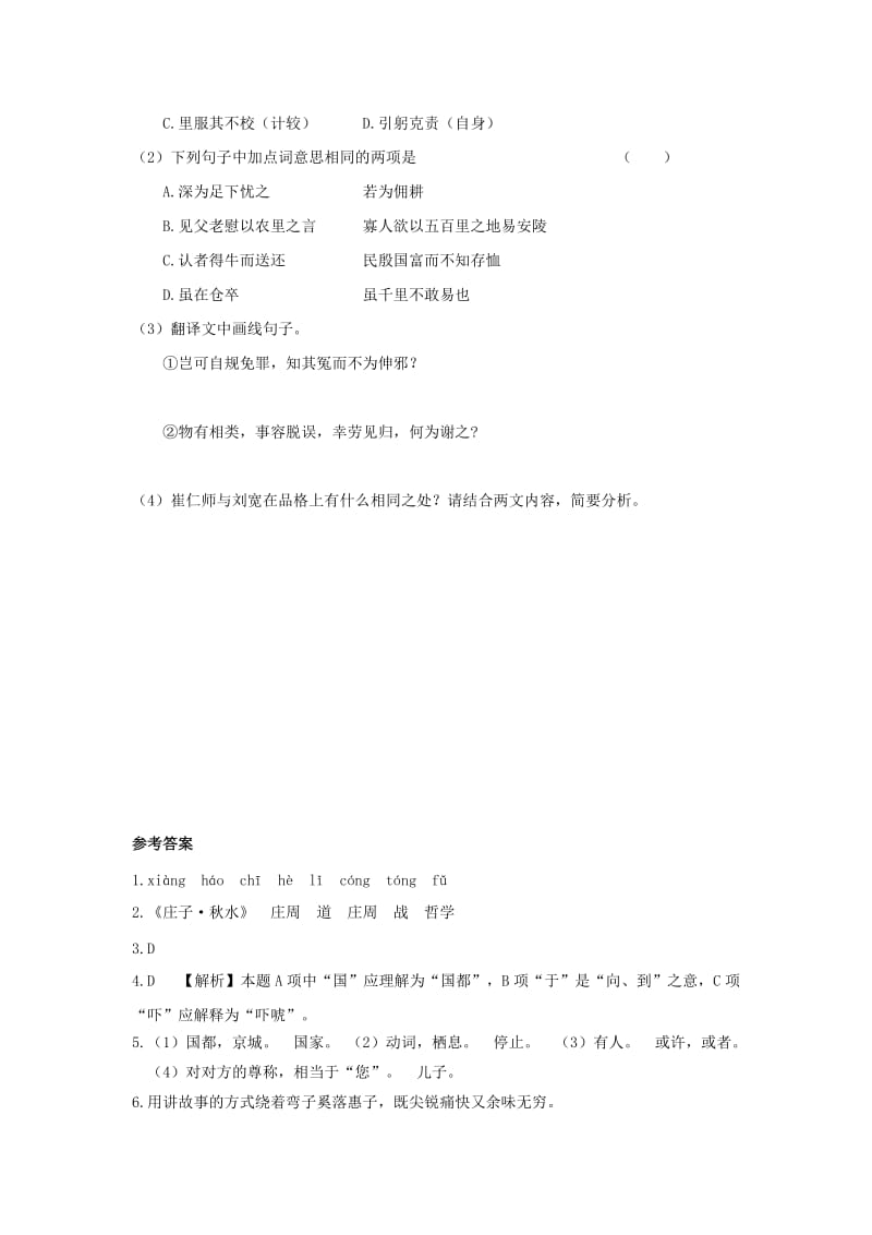 九年级语文下册 第五单元 19《庄子》故事两则基础导练 （新版）新人教版.doc_第3页